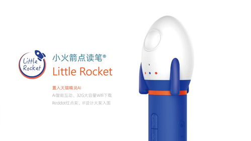 西曼发布小火箭点读笔 联合西文图书，打造英语启蒙家教新标杆